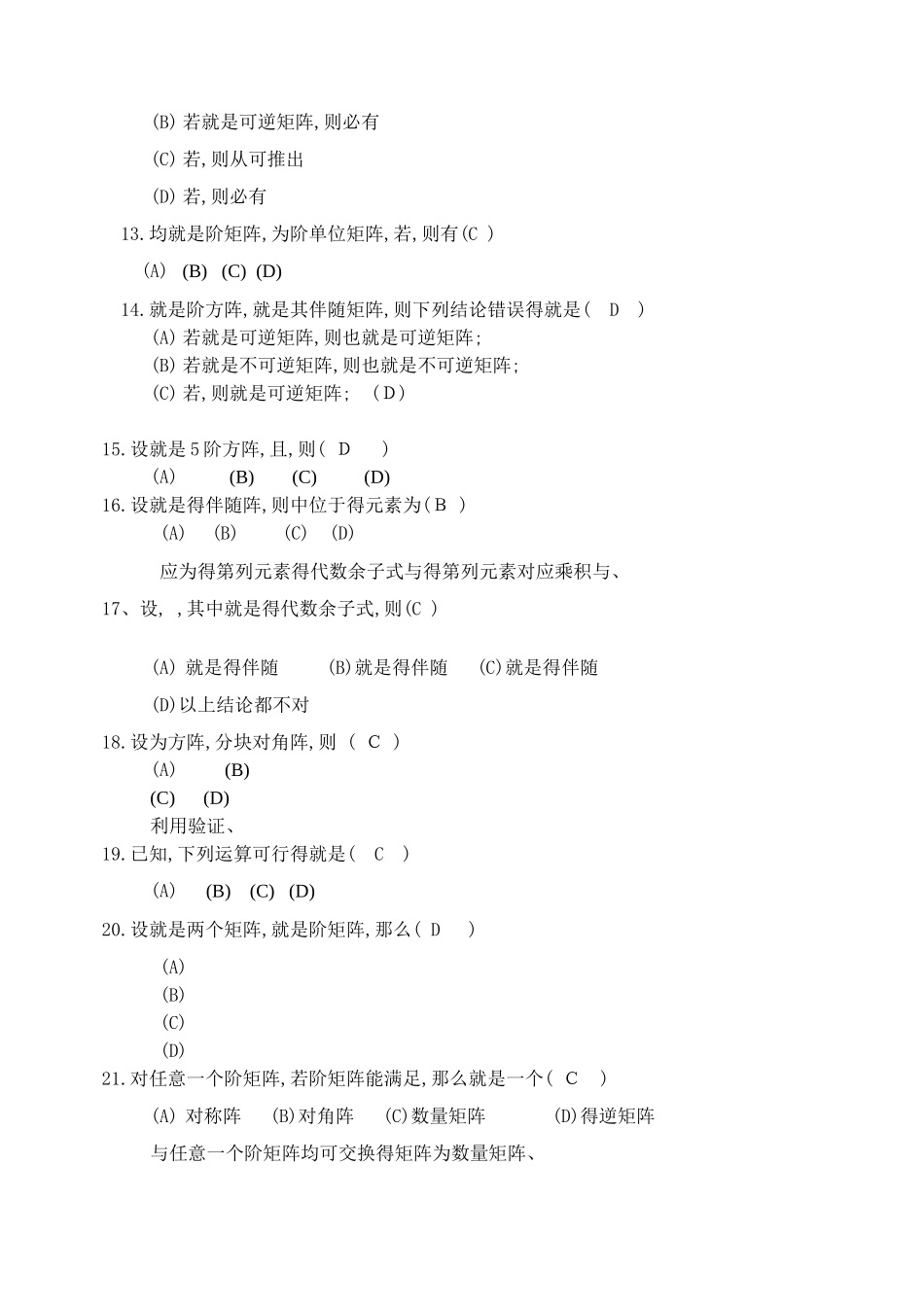 高等代数 第四章 矩阵练习题参考答案_第3页