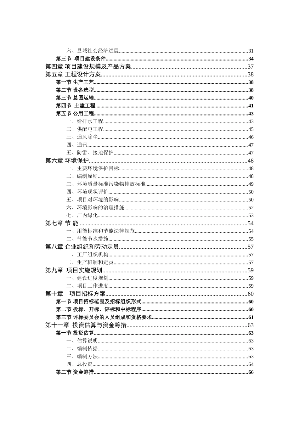 高端陶瓷印花机生产线建设项目可行性研究报告_第3页
