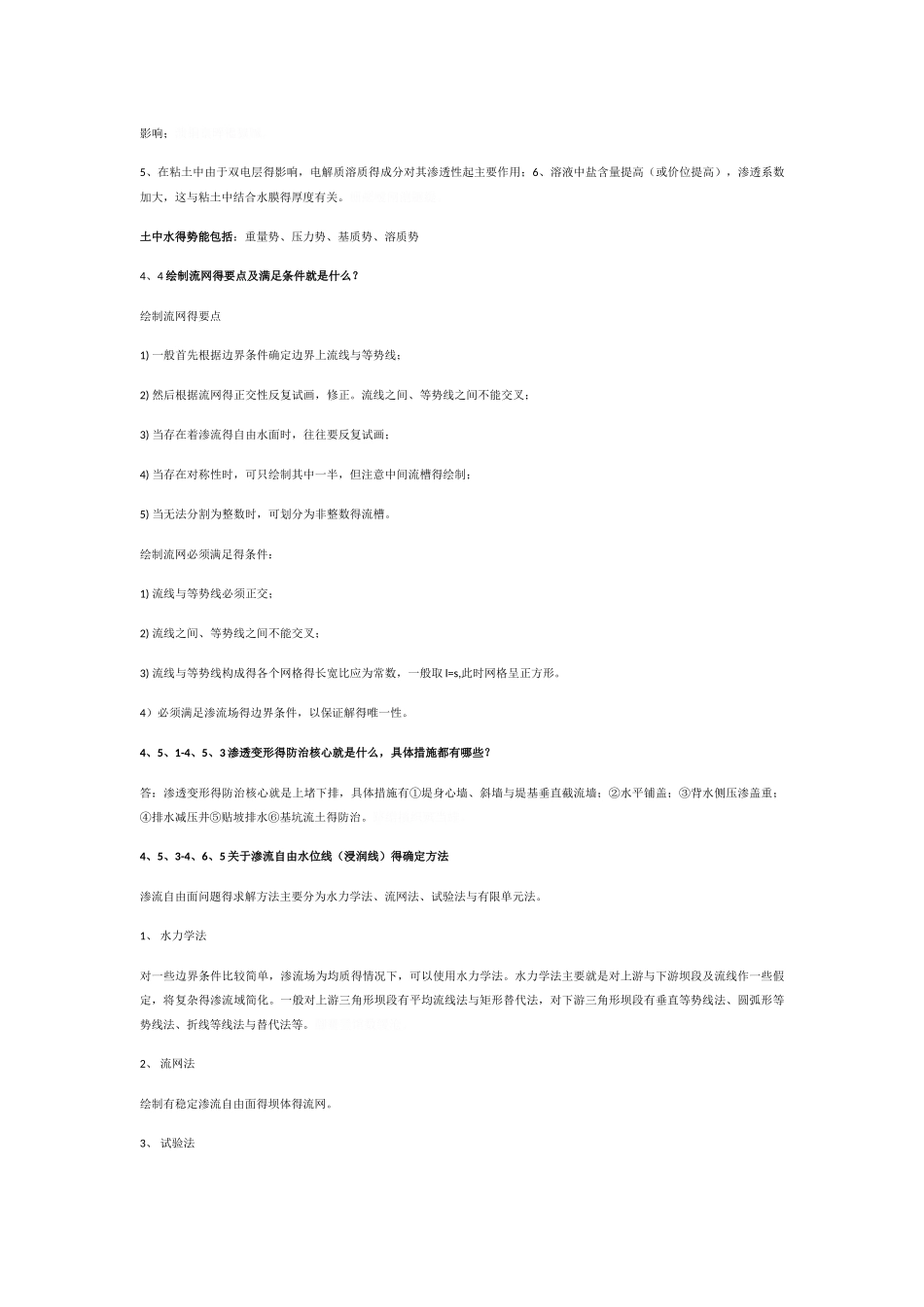 高等土力学试题汇总_第3页