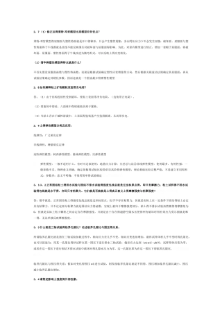 高等土力学试题汇总