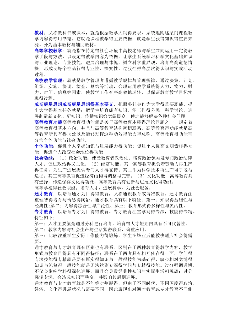 高等教育学复习整理笔记_第2页