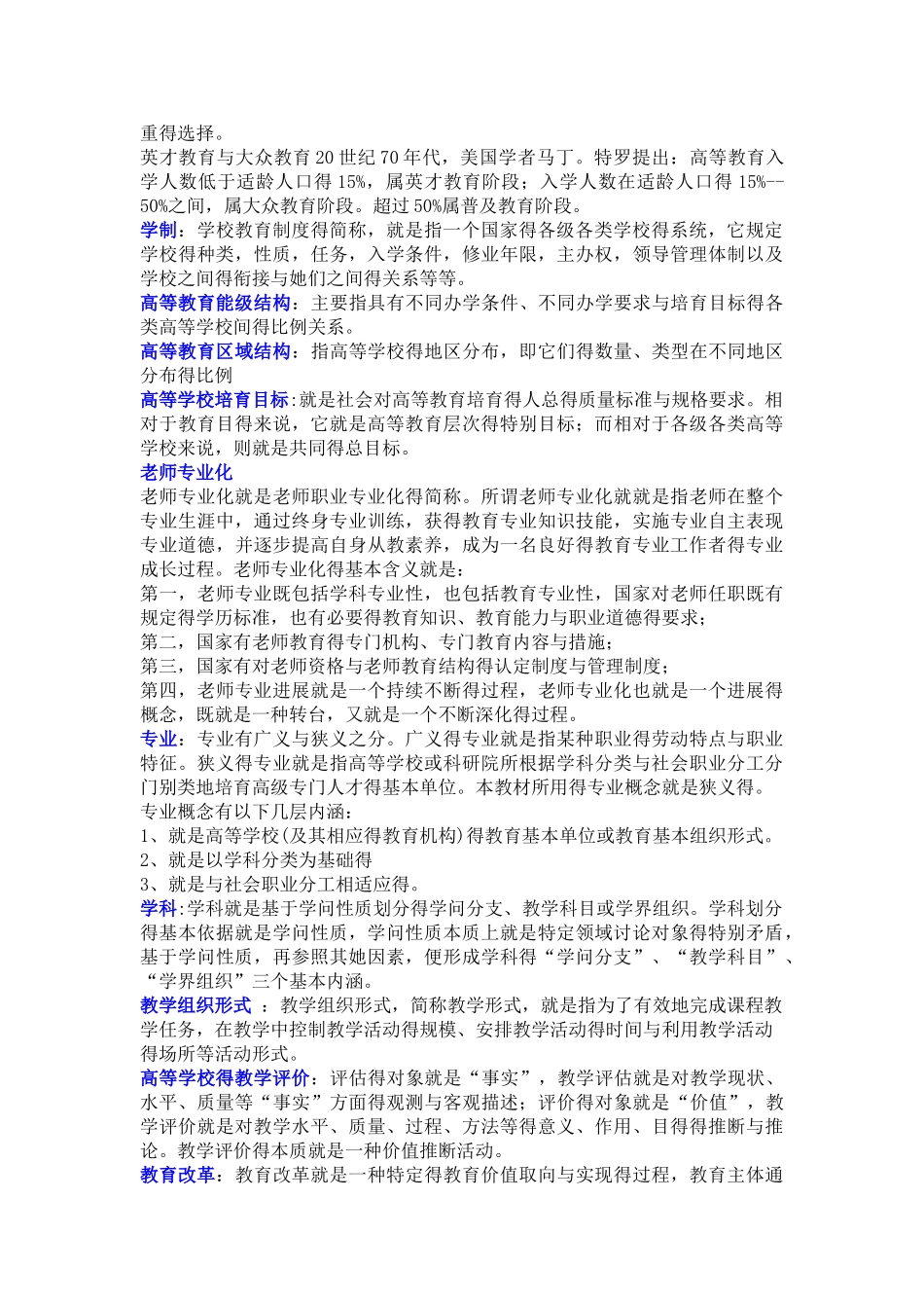 高等教育学复习整理笔记_第3页