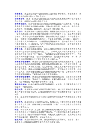 高等教育学复习整理笔记