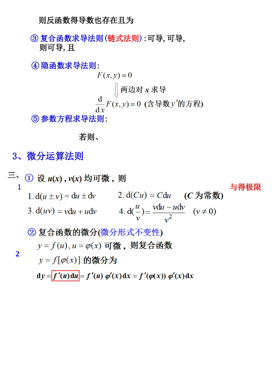 高等数学_大一_上学期知识要点_第3页