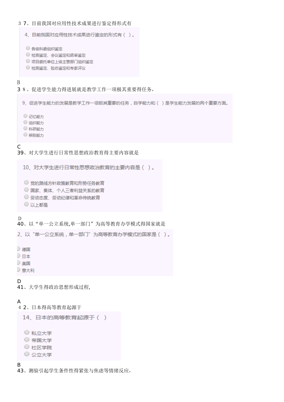 高等学校教师资格证考试复习资料-选择判断题_第2页