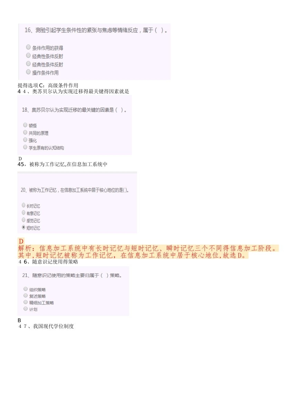 高等学校教师资格证考试复习资料-选择判断题_第3页
