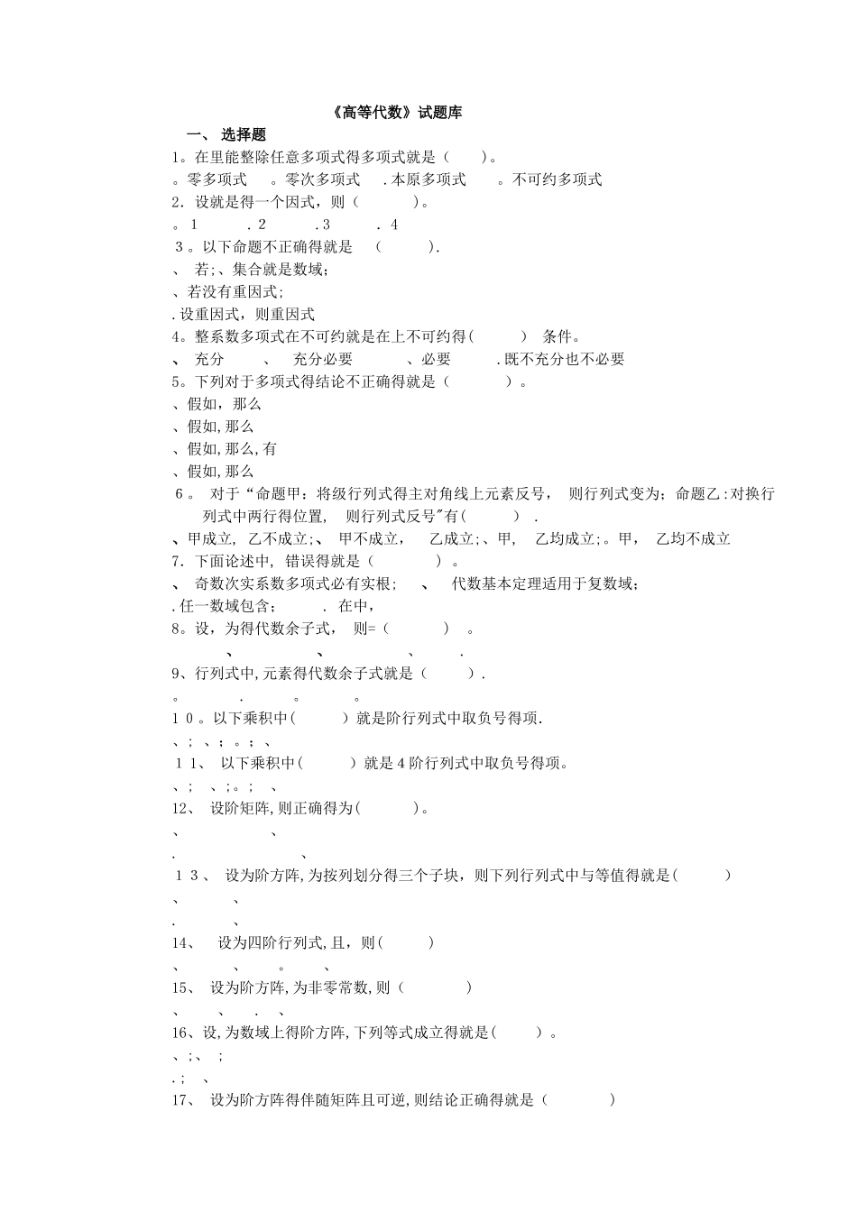 高等代数试题库_第1页