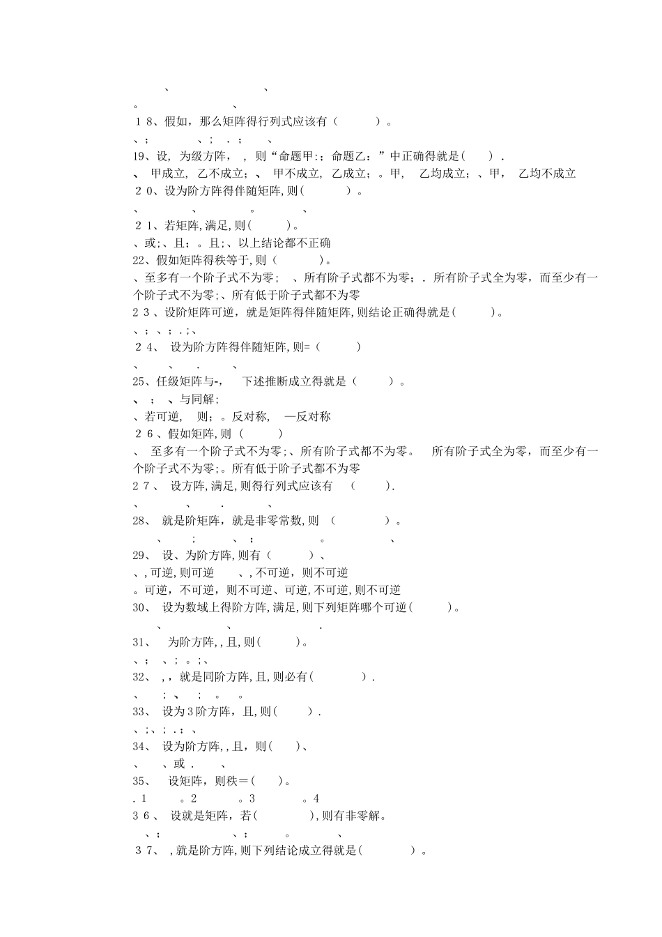 高等代数试题库_第2页