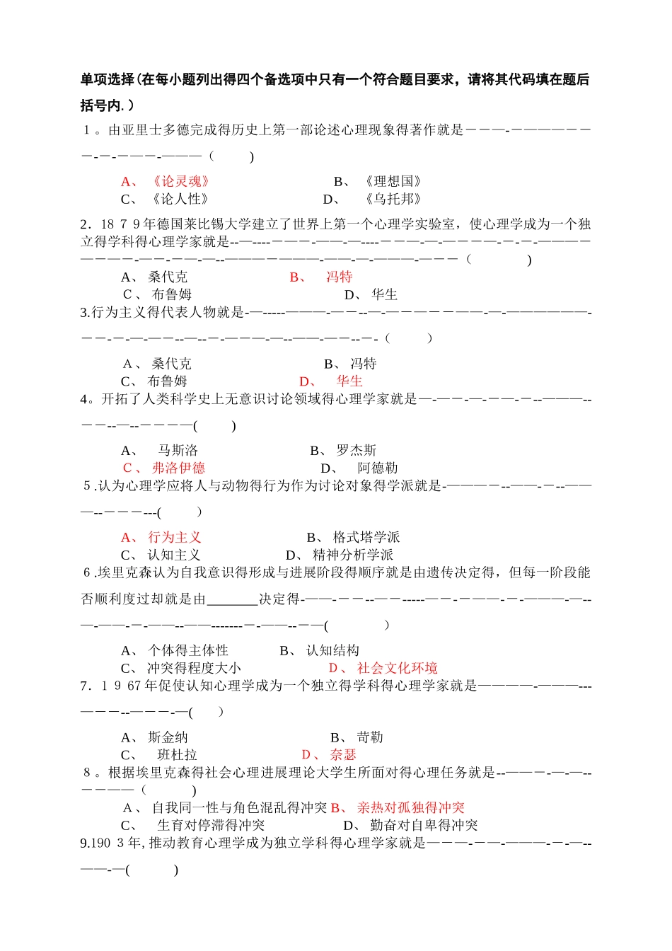 高等教育心理学60题_第1页