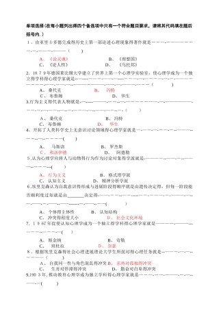 高等教育心理学60题
