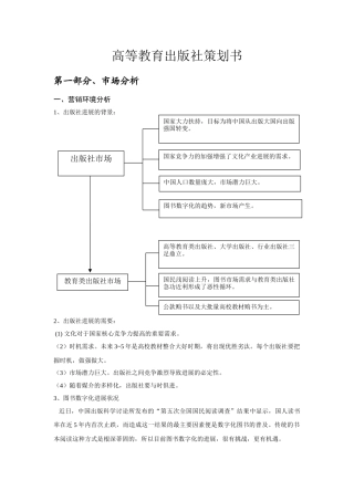 高等教育出版社策划书