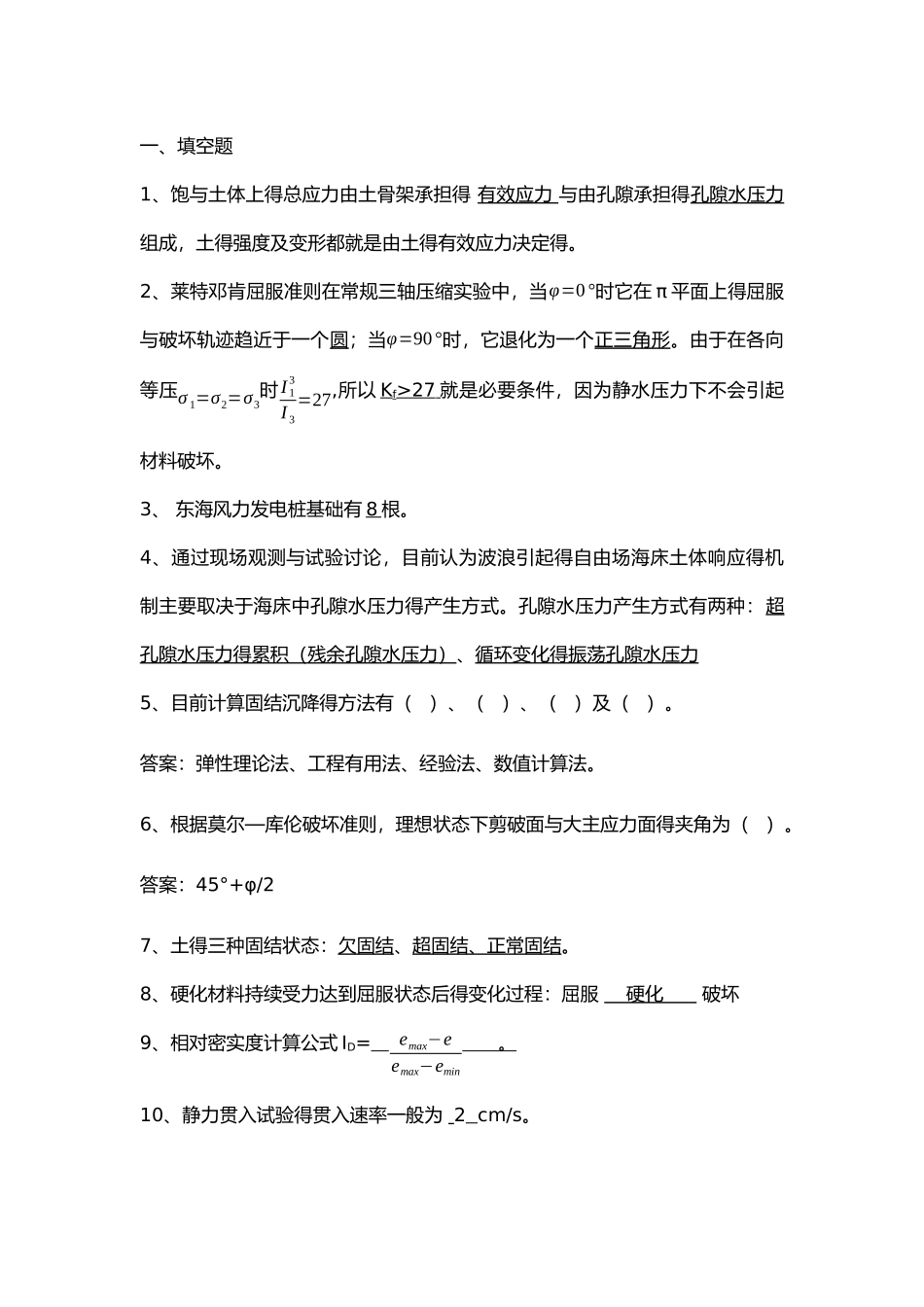 高等土力学题目汇总_第1页