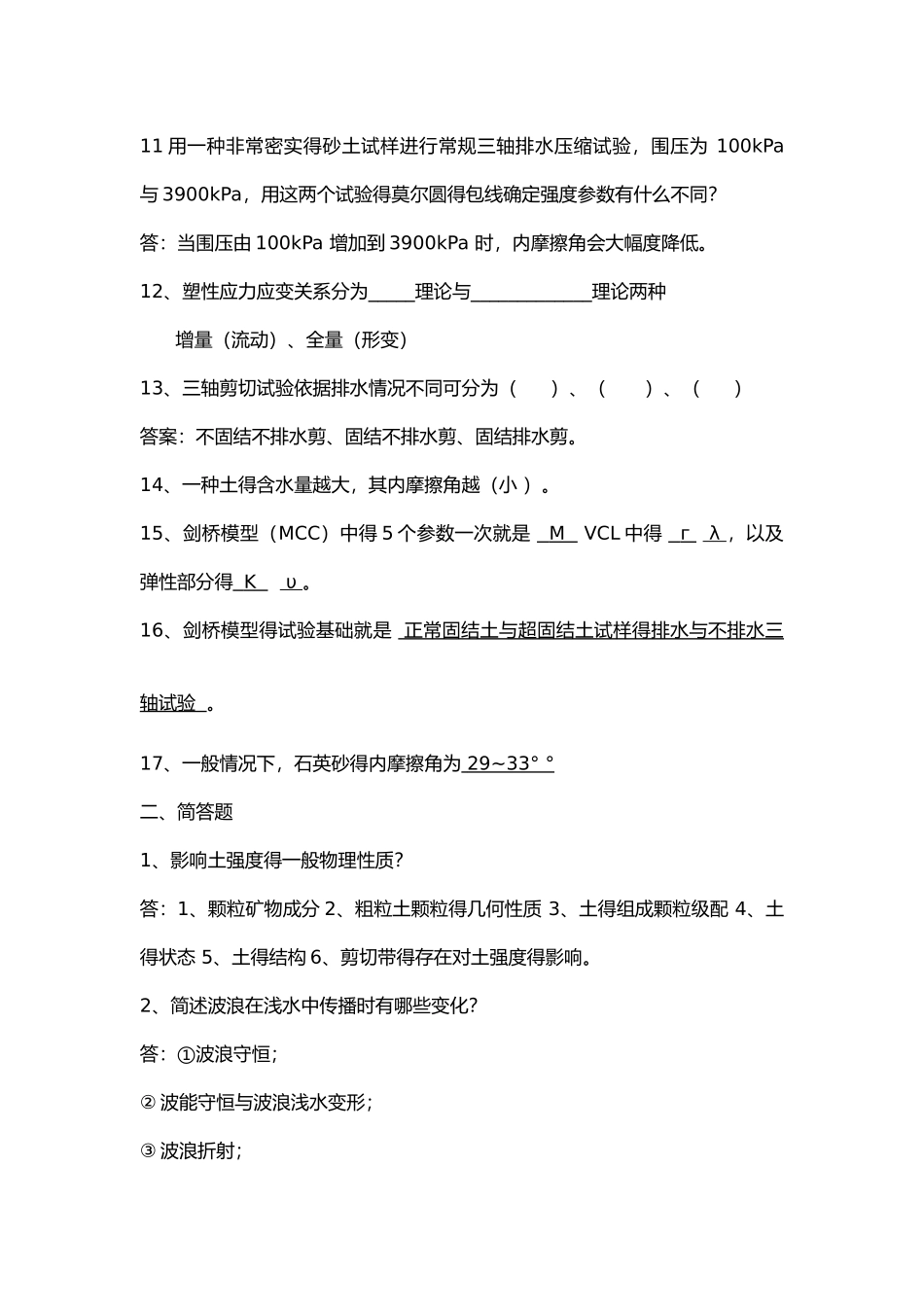 高等土力学题目汇总_第2页