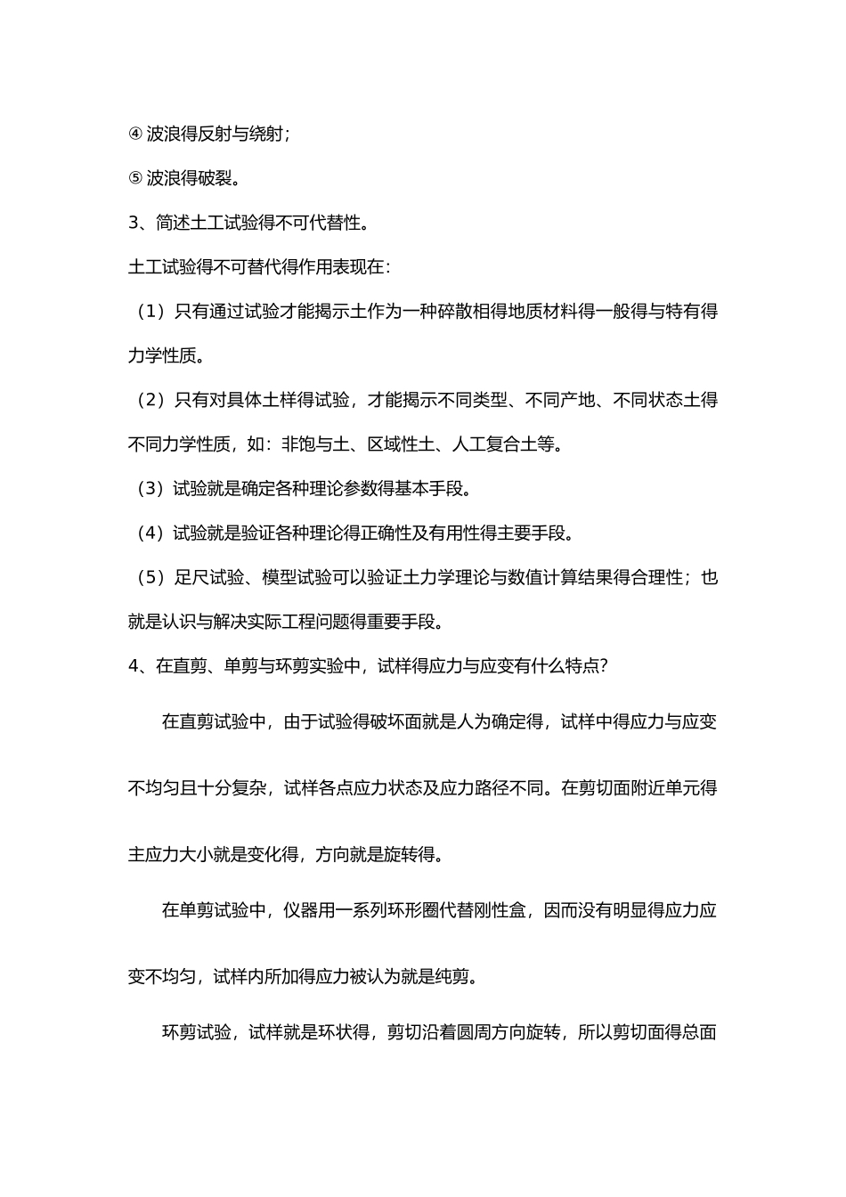 高等土力学题目汇总_第3页