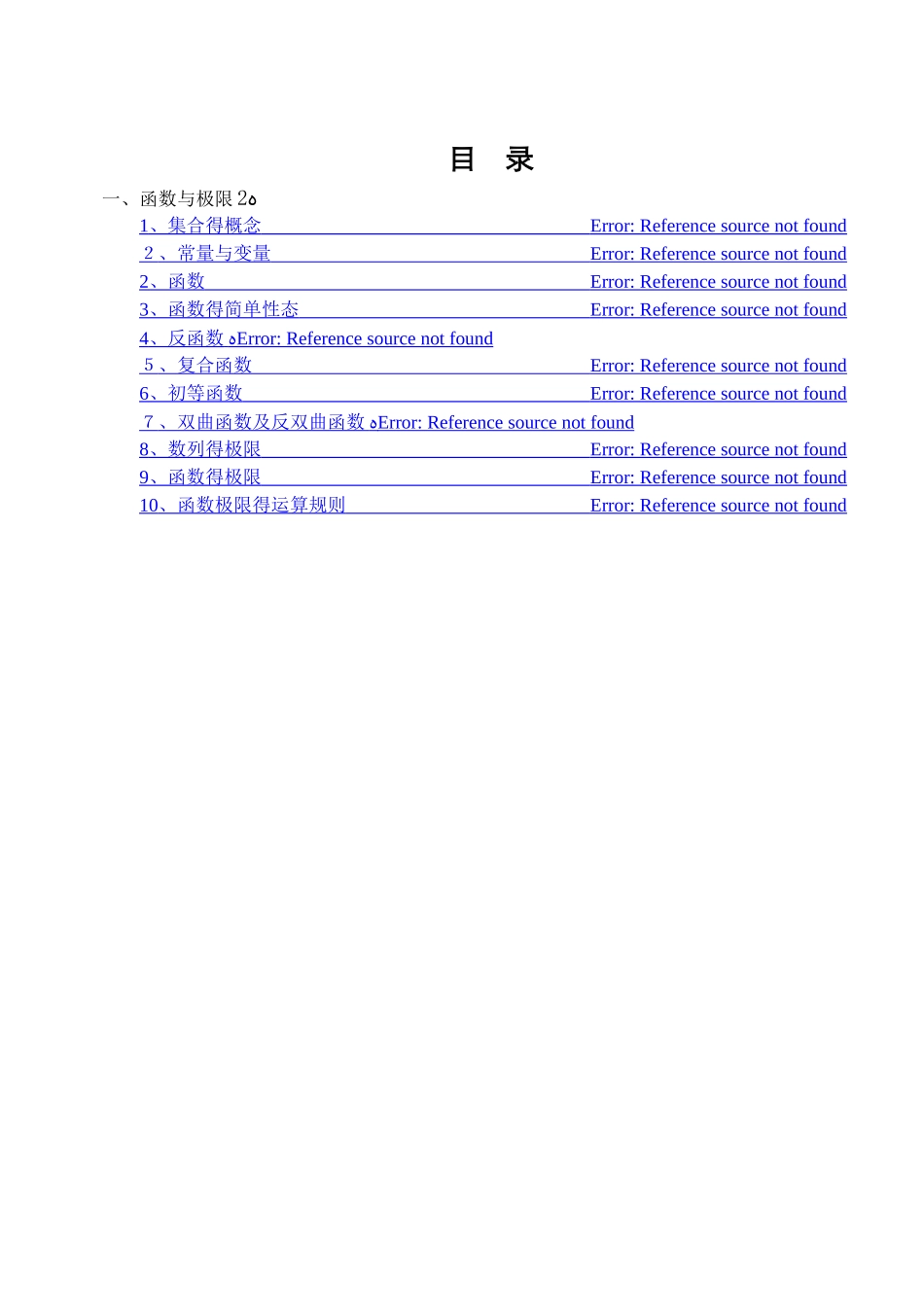 高等数学基本概念、基本公式_第1页