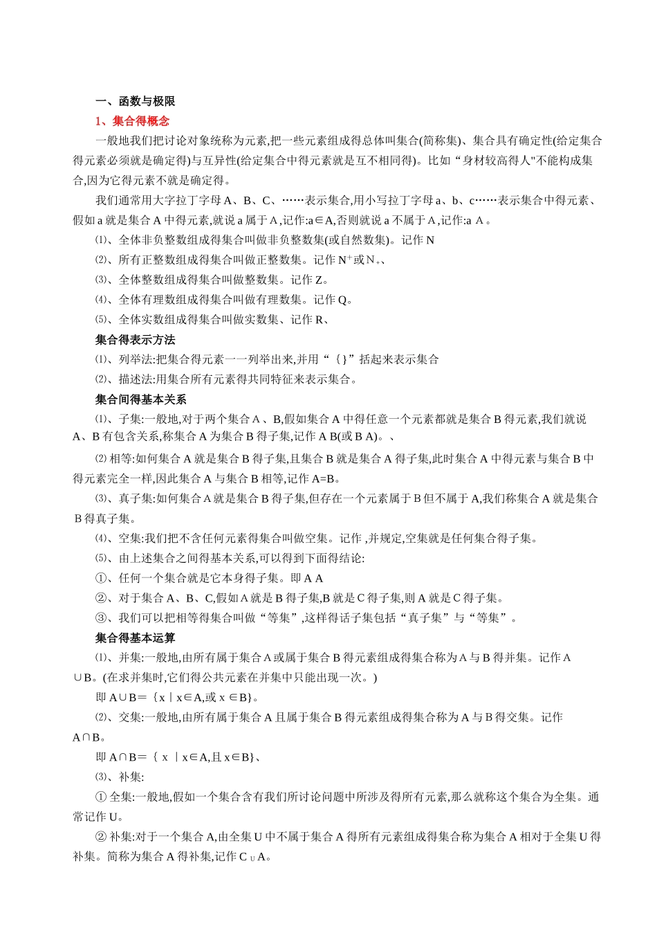 高等数学基本概念、基本公式_第2页