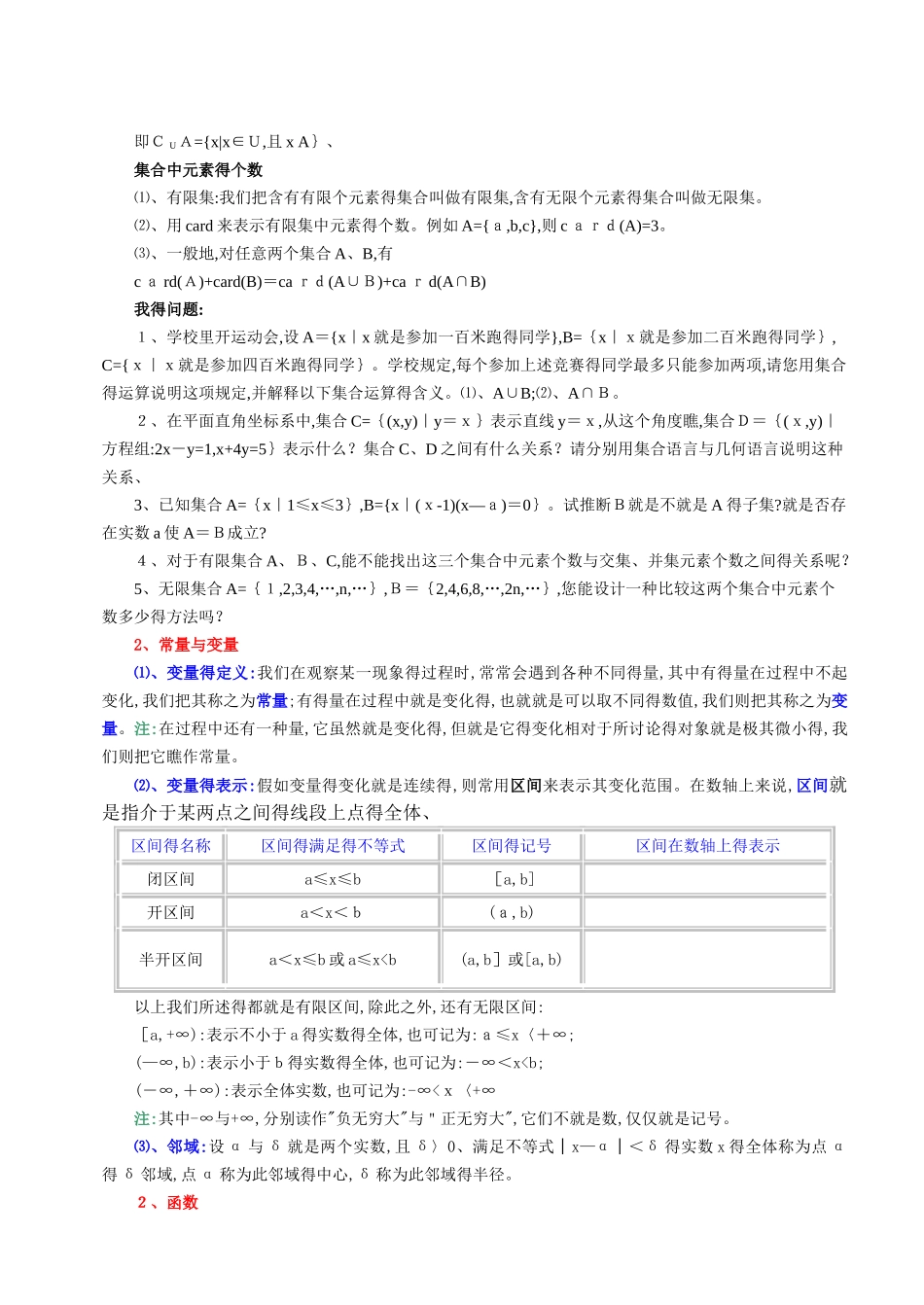 高等数学基本概念、基本公式_第3页