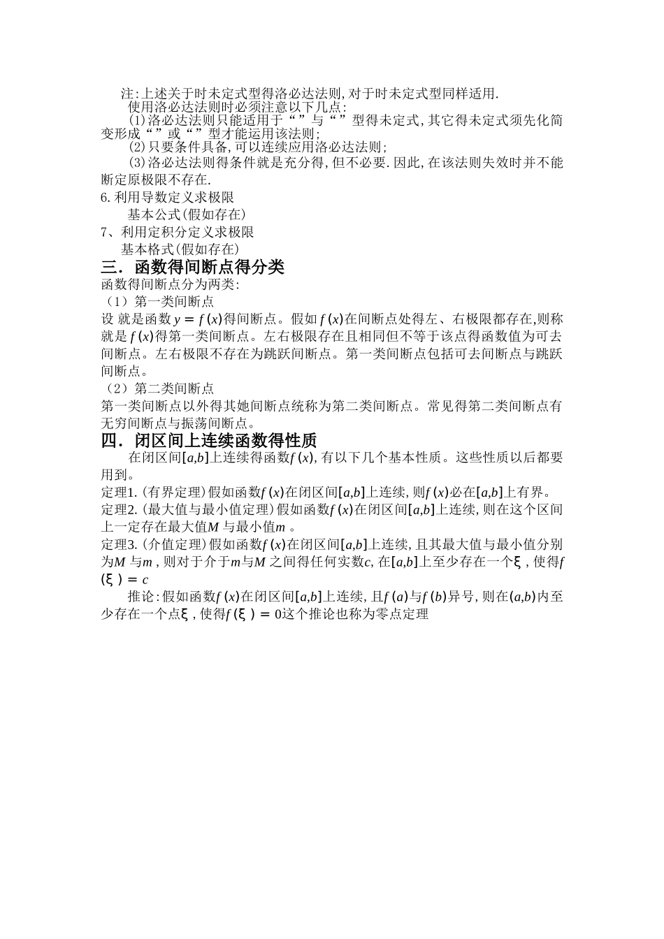 高等数学上册-知识点总结_第2页