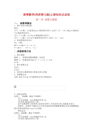高等数学上册-知识点总结