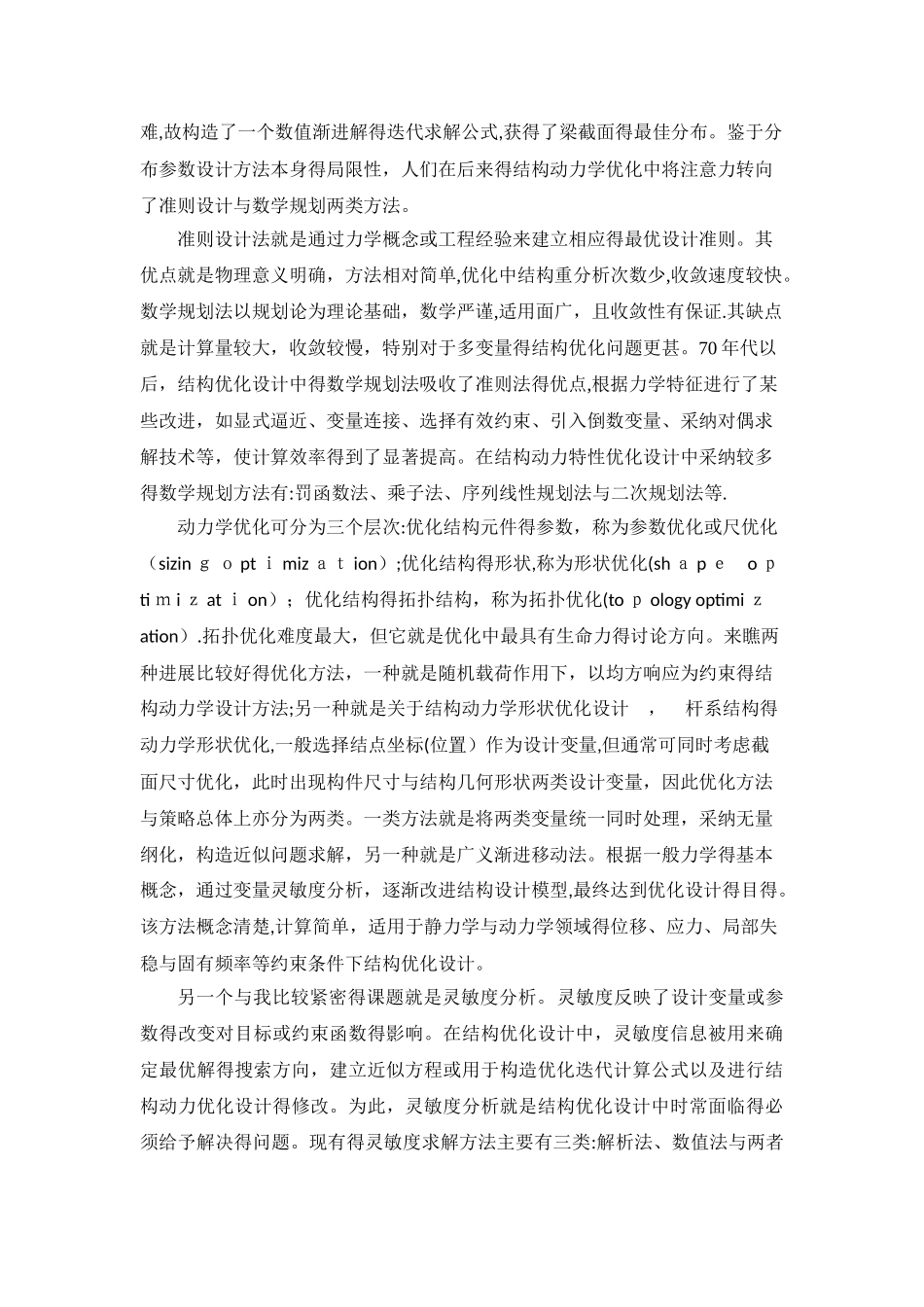 高等结构动力学总结_第2页