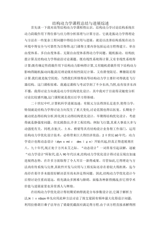 高等结构动力学总结