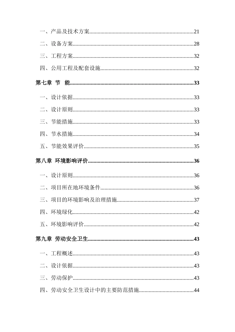 高等级子午线轮胎生产技术改造项目可行性研究报告_第3页