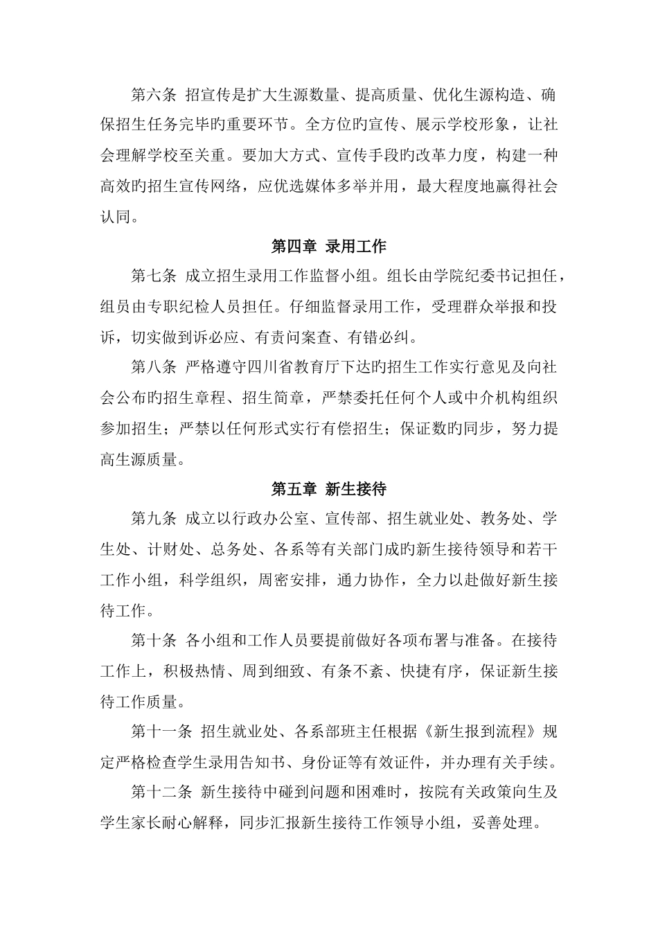 高等职业学校招生工作制度_第2页