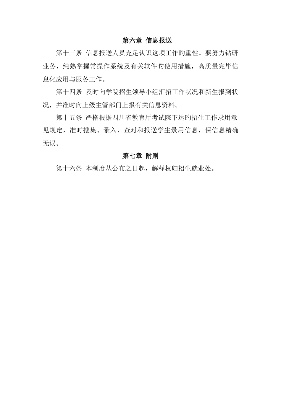 高等职业学校招生工作制度_第3页