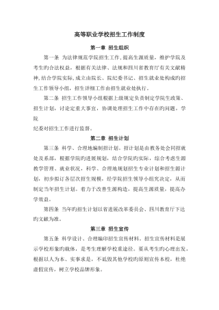 高等职业学校招生工作制度