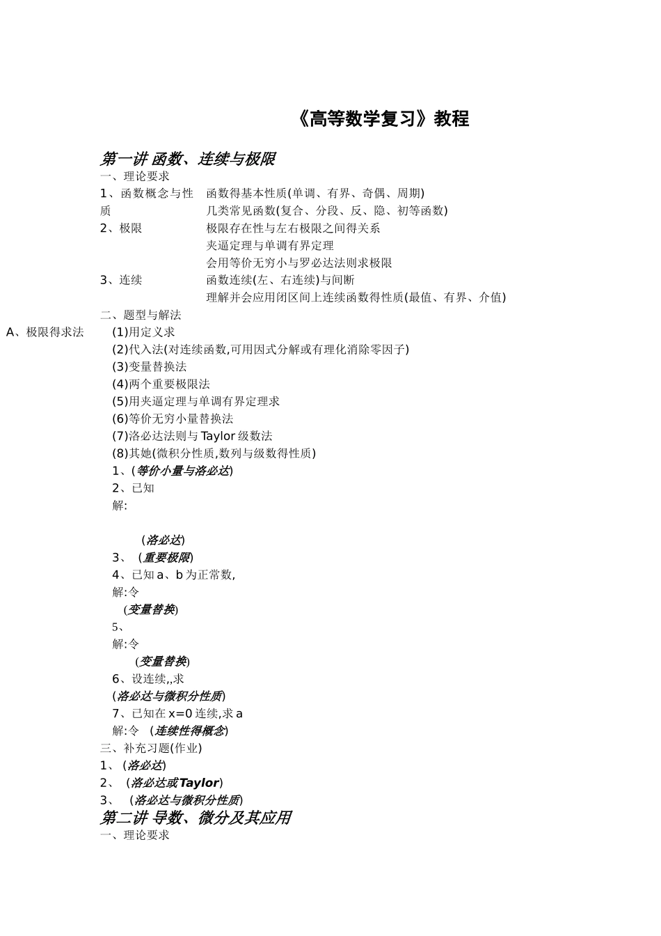 高等数学复习资料大全_第1页