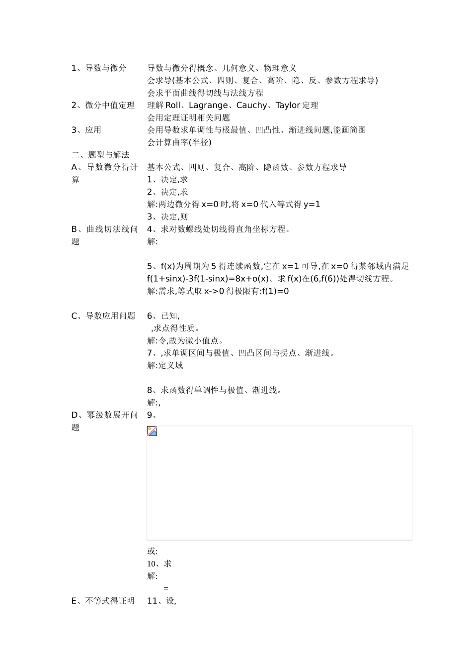 高等数学复习资料大全_第2页