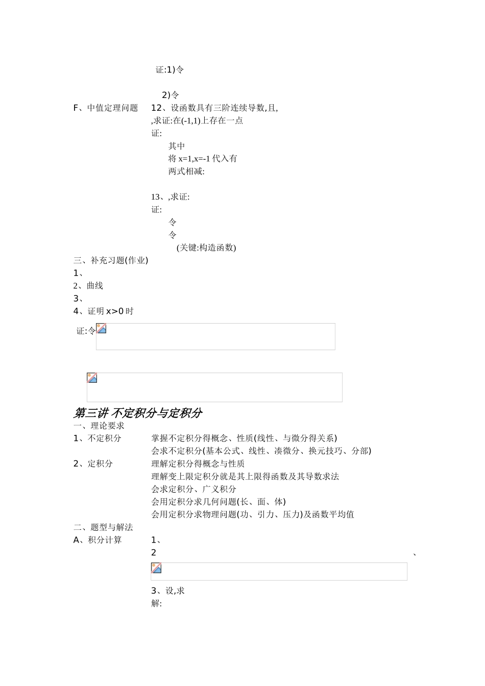 高等数学复习资料大全_第3页