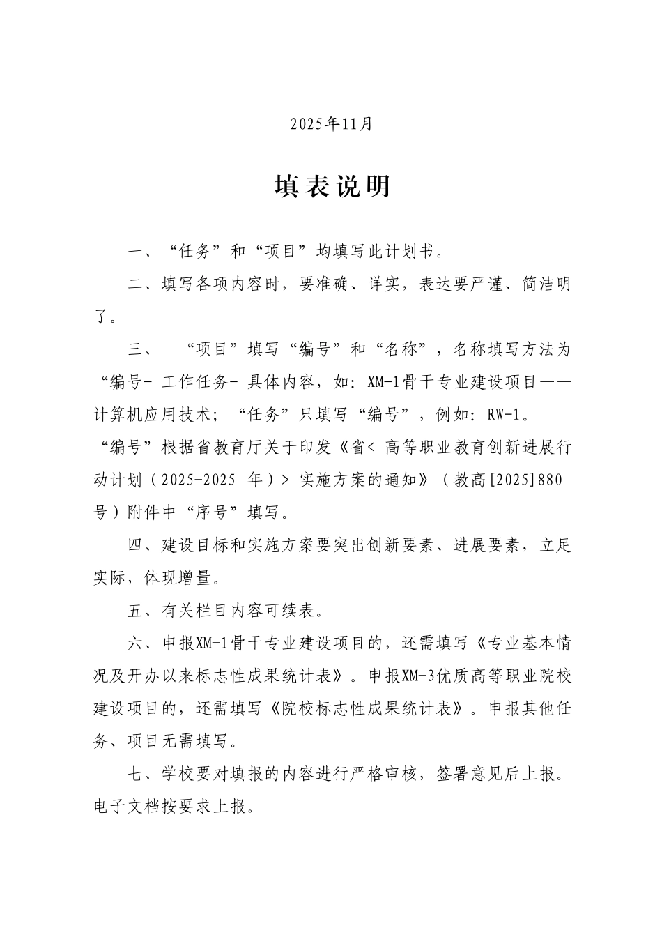 高等职业教育创新发展行动计划任务计划书大学论文_第2页