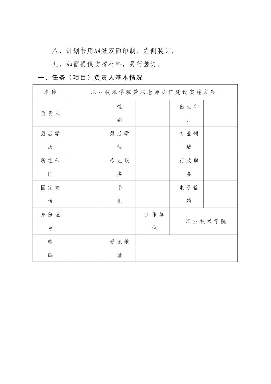 高等职业教育创新发展行动计划任务计划书大学论文_第3页