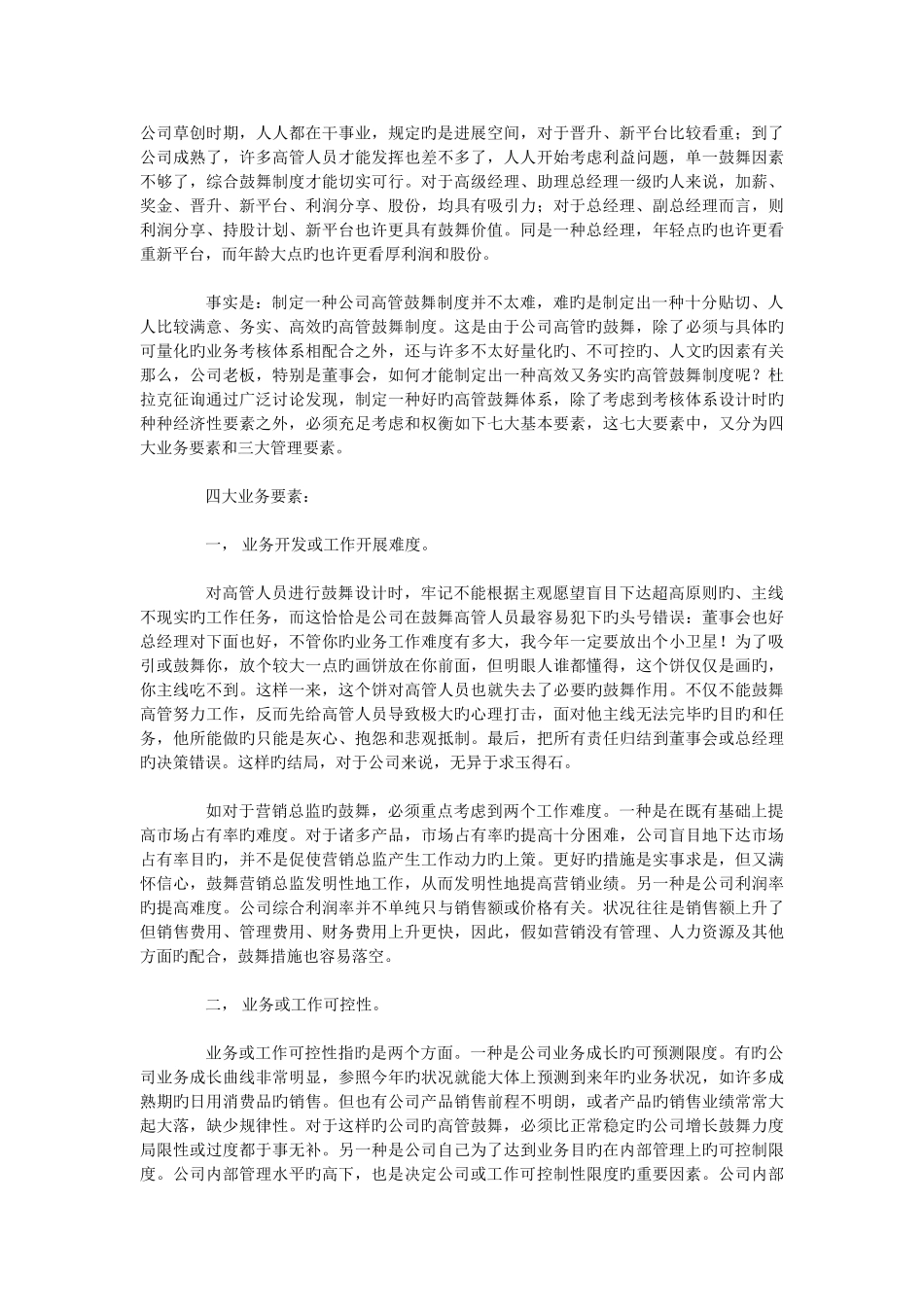 高管激励措施_第2页