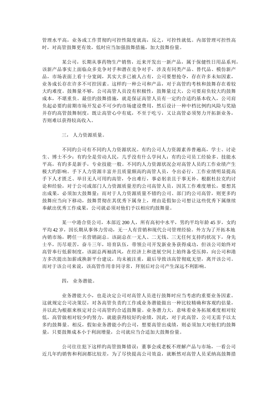 高管激励措施_第3页