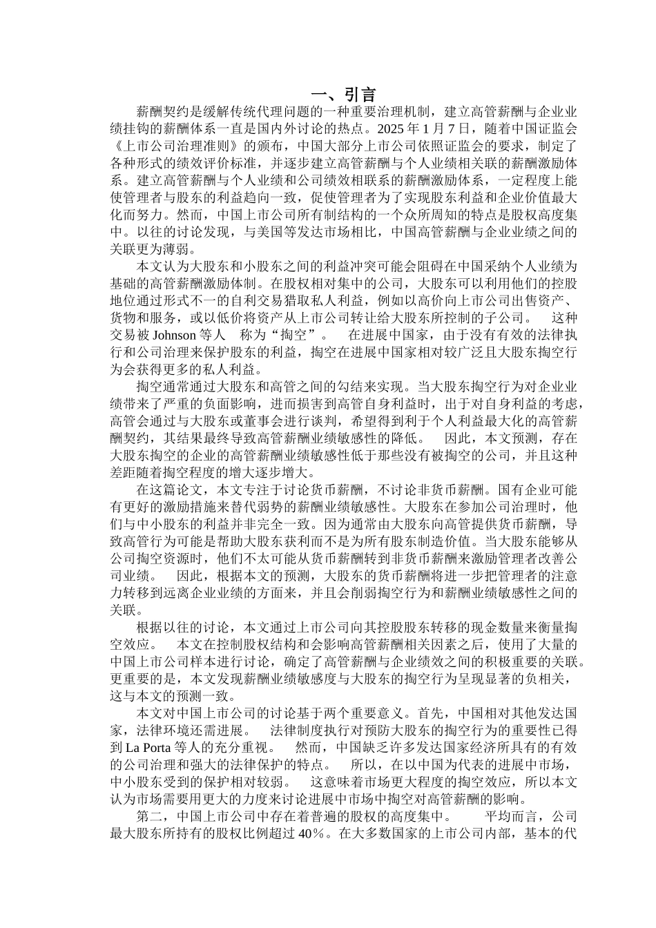 高管薪酬和大股东掏空关系研究--论文_第3页