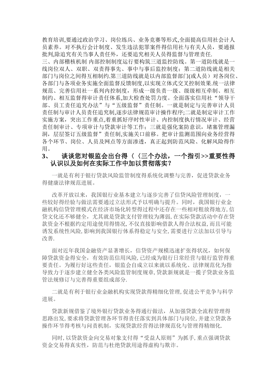 高管任职谈话提纲_第3页