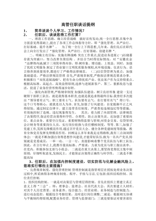 高管任职谈话提纲