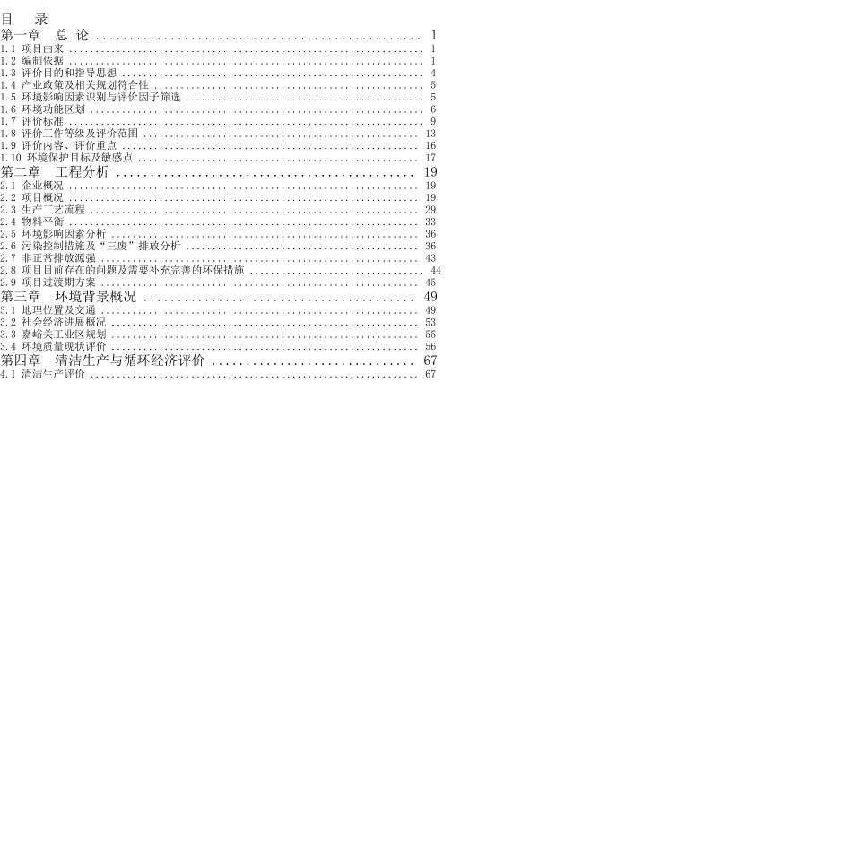 高精冶金新材料加工项目环境影响报告书_第2页