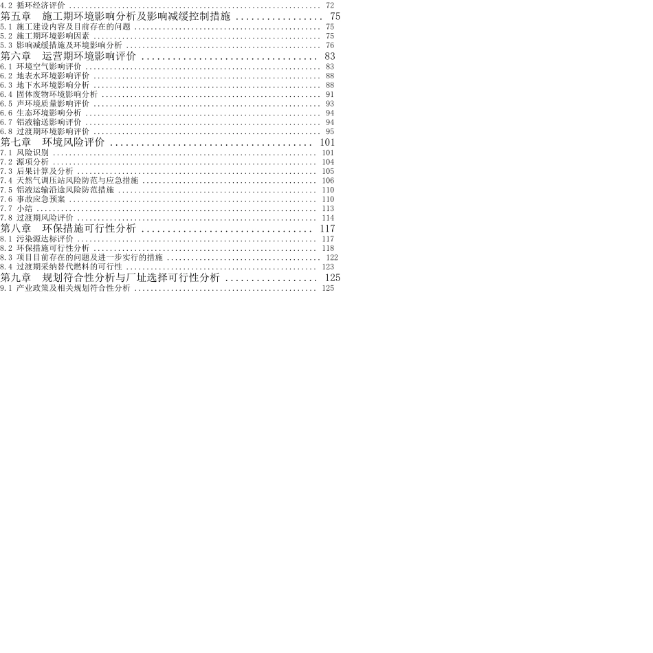 高精冶金新材料加工项目环境影响报告书_第3页