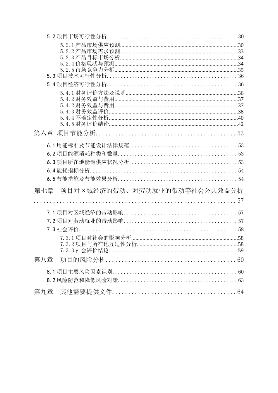 高精度铸造件生产技术改造项目资金可行性研究报告_第3页