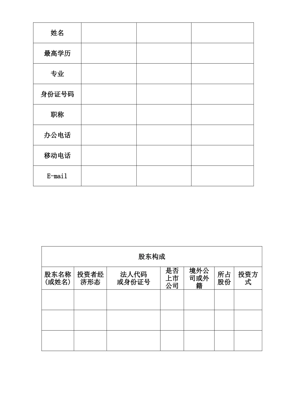 高精度智能型起重量限制器项目可行性研究报告_第3页