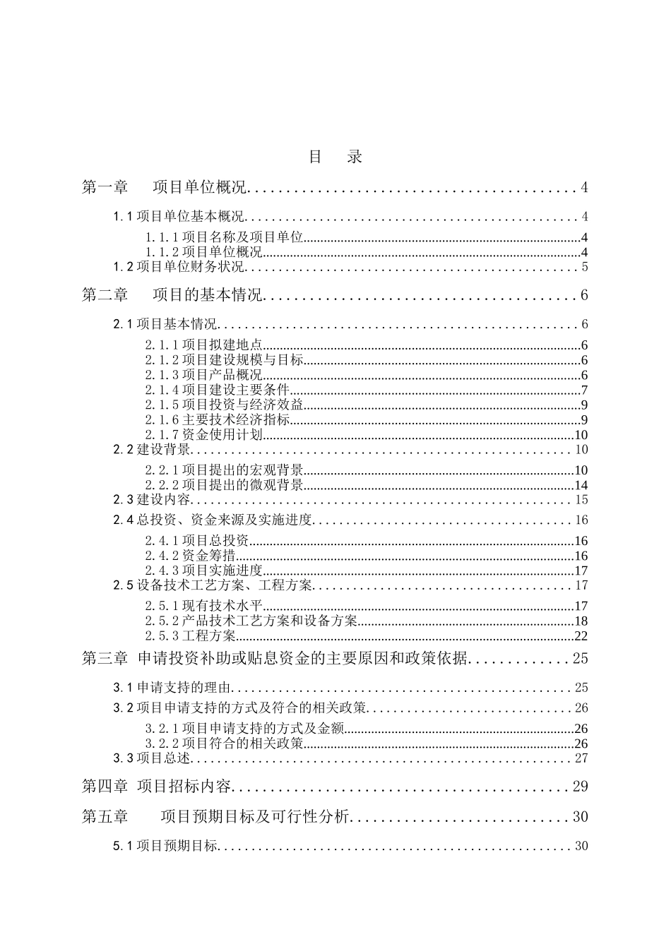 高精度铸造件生产技术改造项目资金申请报告_第2页
