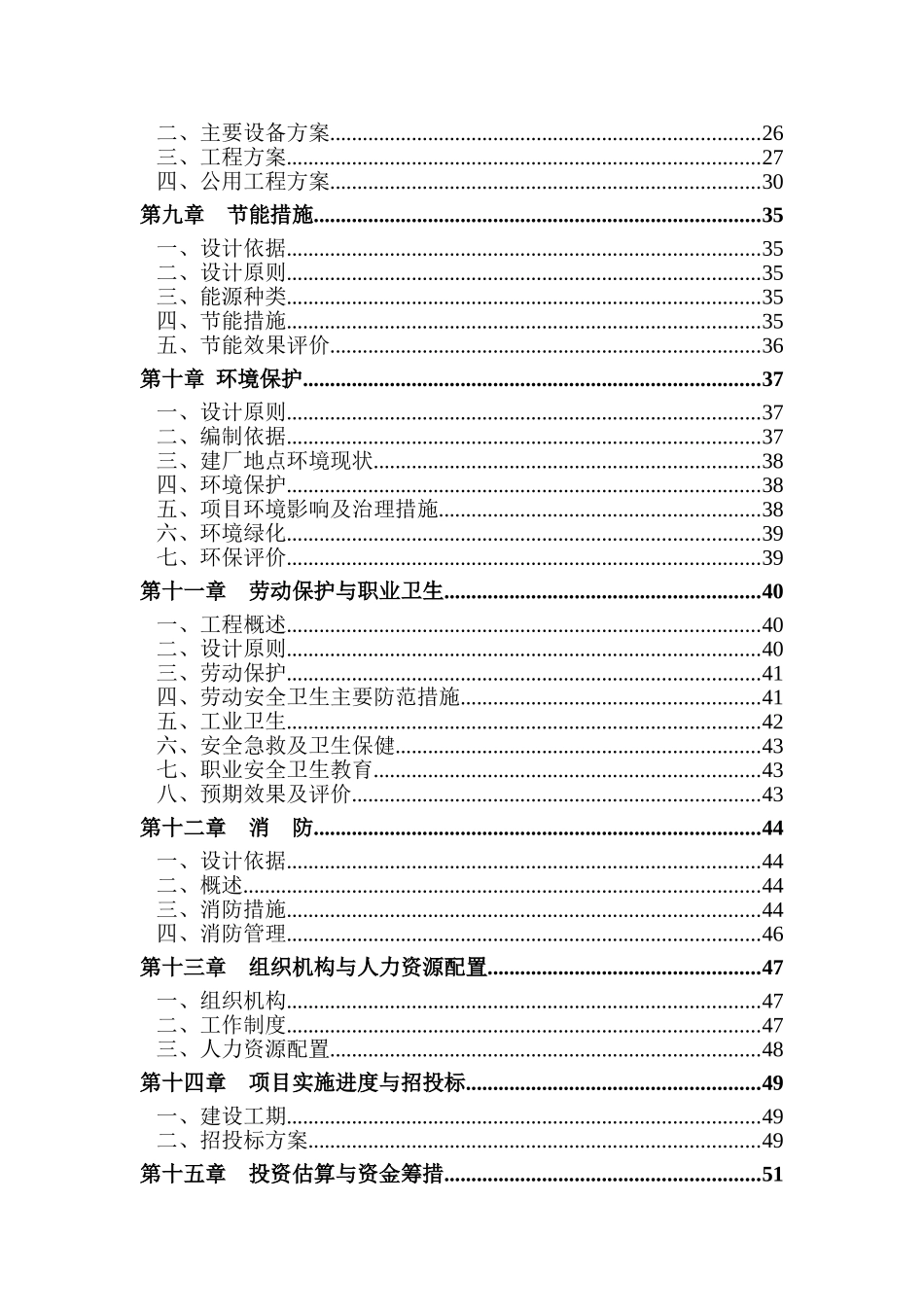 高精度、低噪声轴承套圈毛坯高速镦锻技术改造项目可行性研究报告_第3页