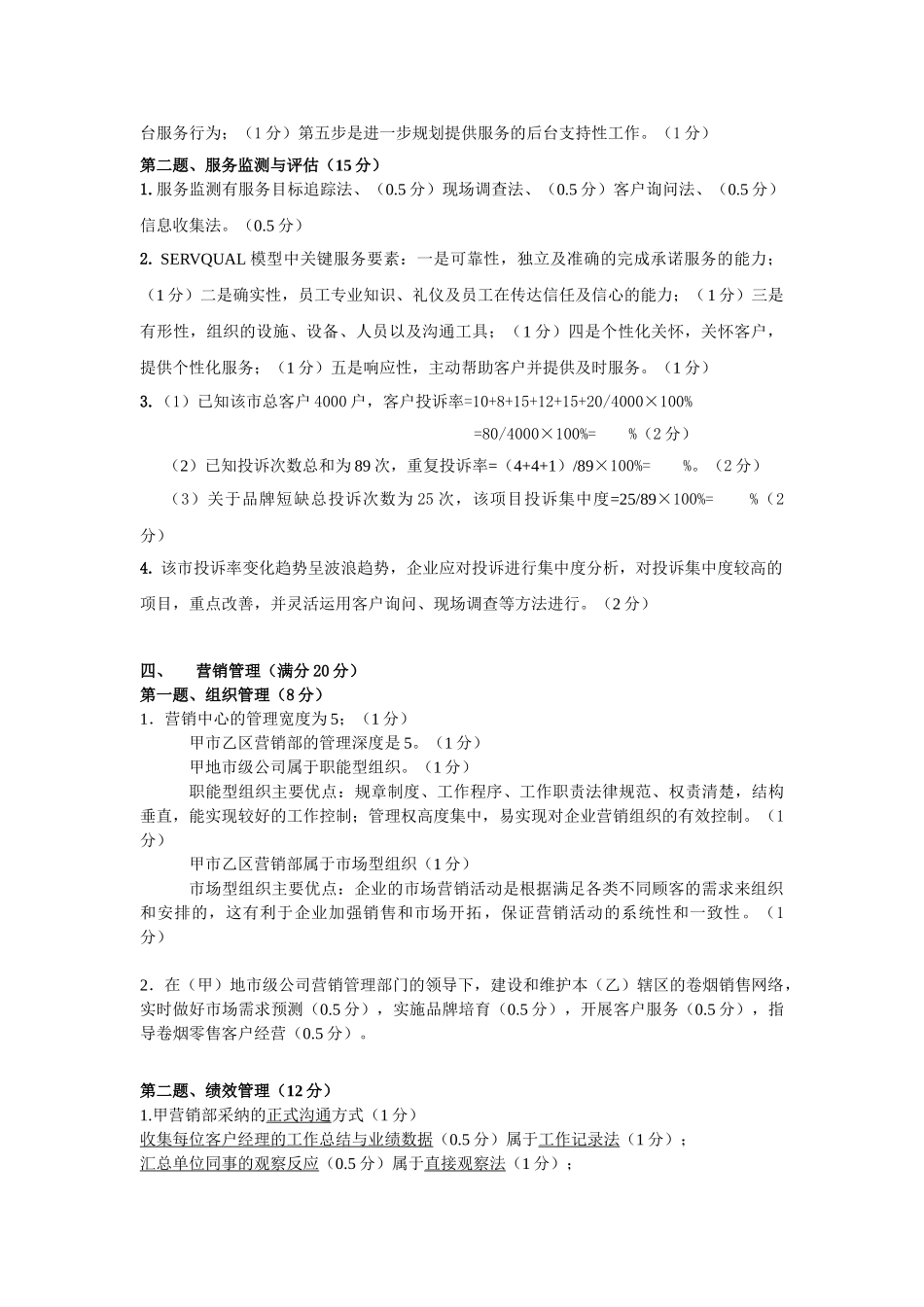 高级卷烟商品营销员技能模拟考试卷一答案_第3页