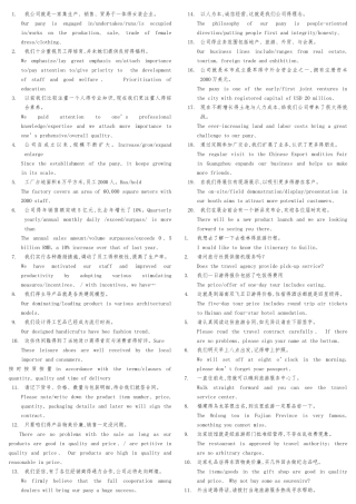 高级口译复习资料