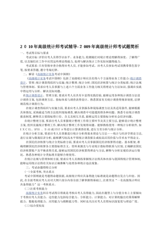 高级统计师职称评审办法