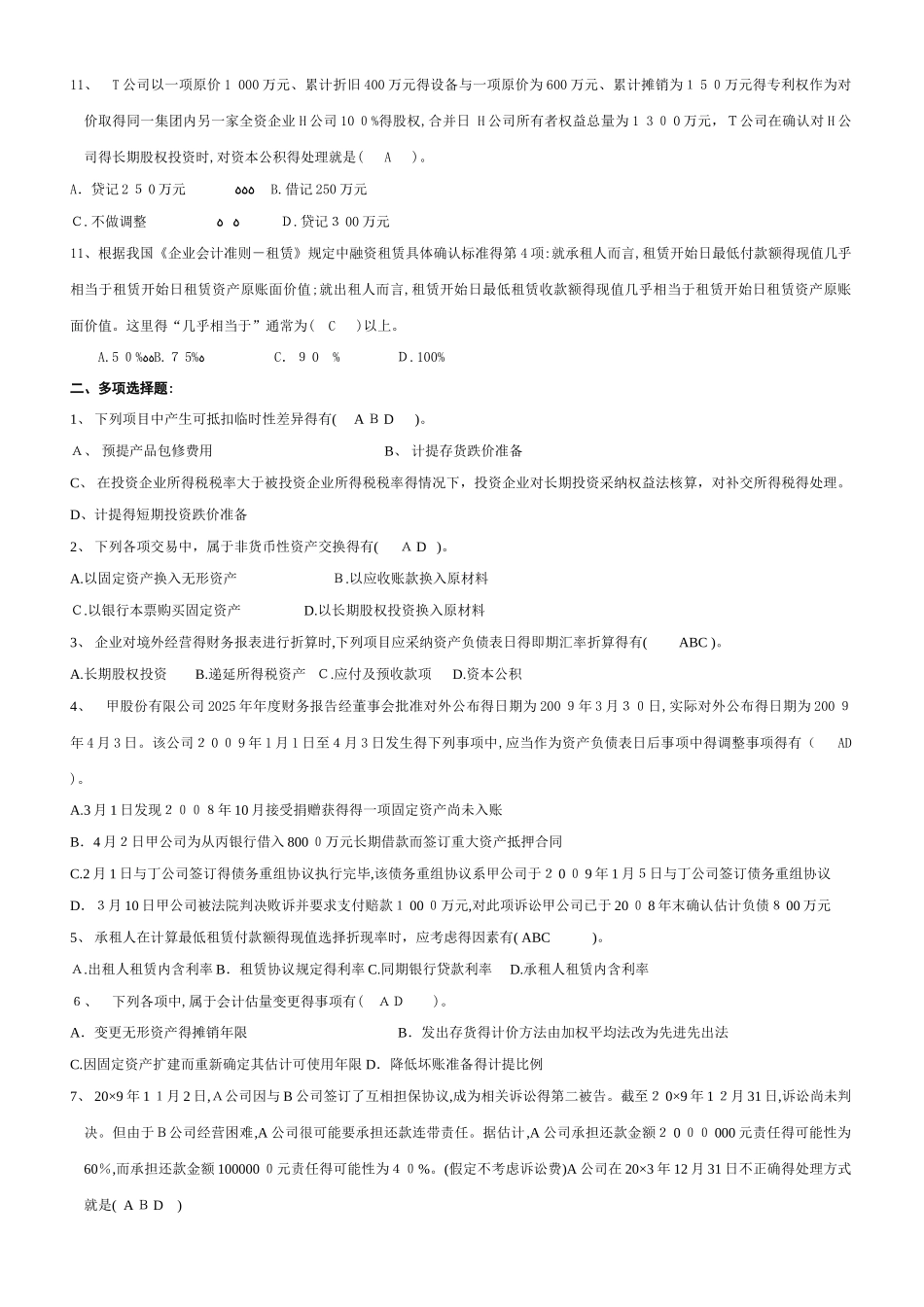 高级财务会计辅导内容1_第2页