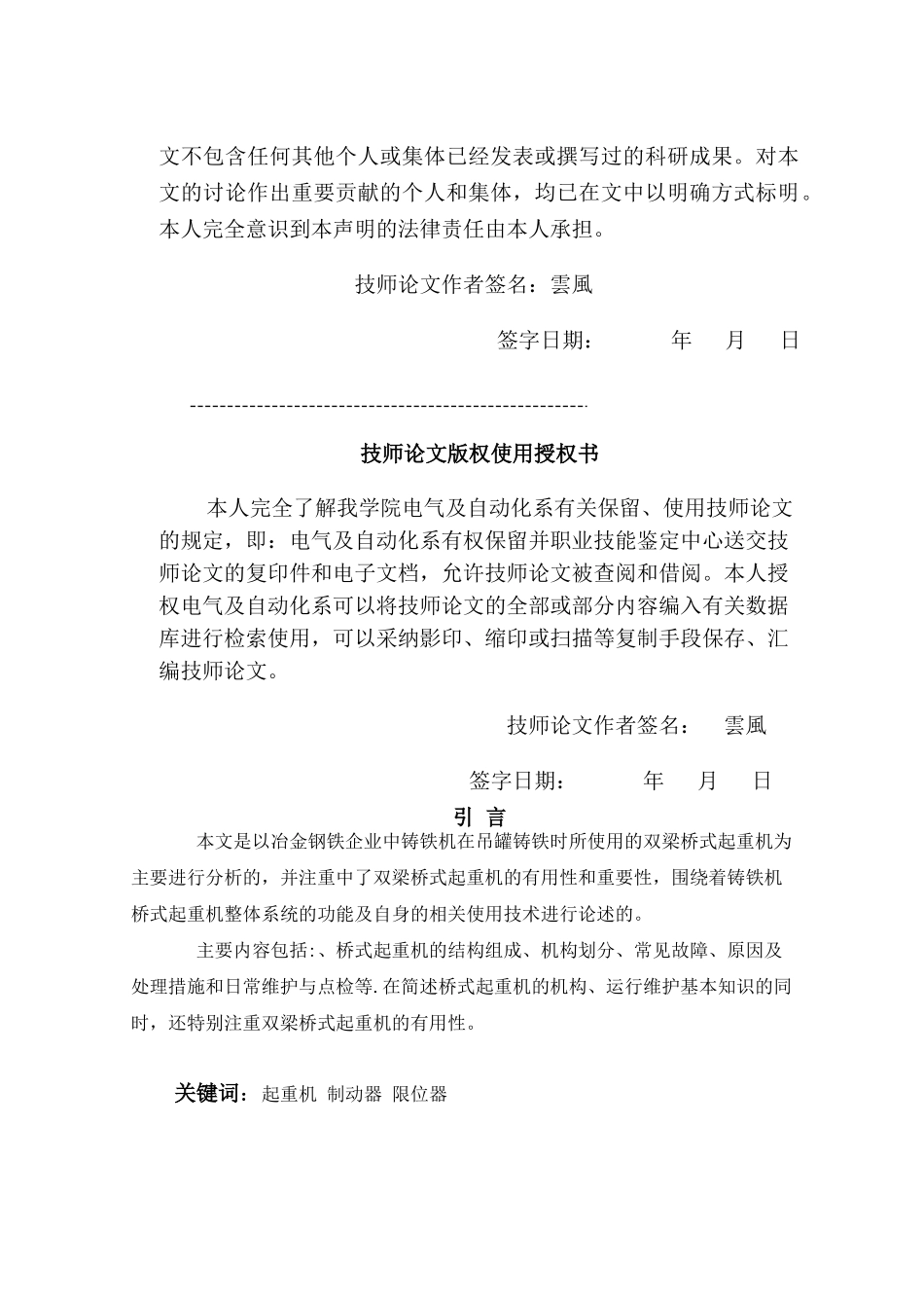 高级技师论文-关于双梁桥式起重机的研究_第2页